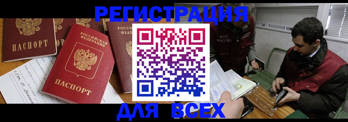 прописка в Топках