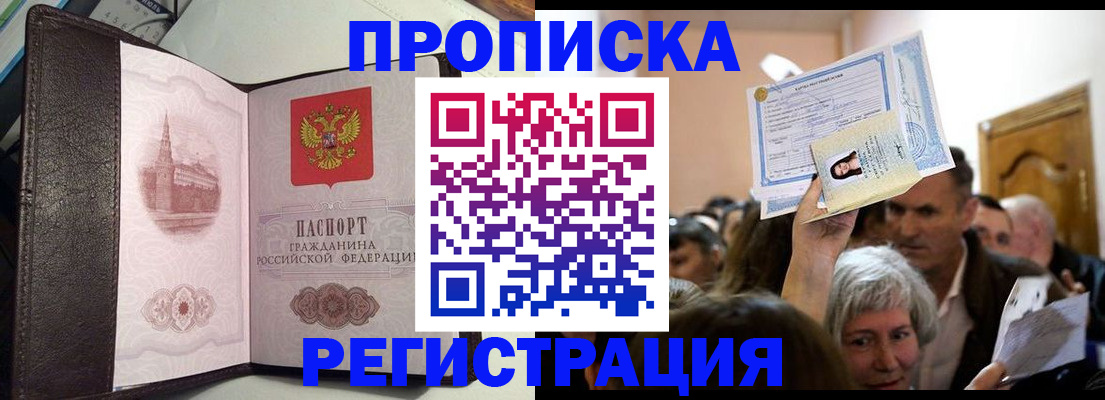 прописка законно в Топках
