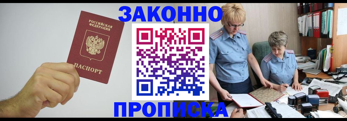 прописка в Топках