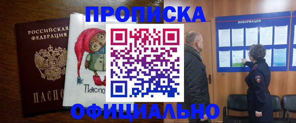 временная регистрация купить в Топках