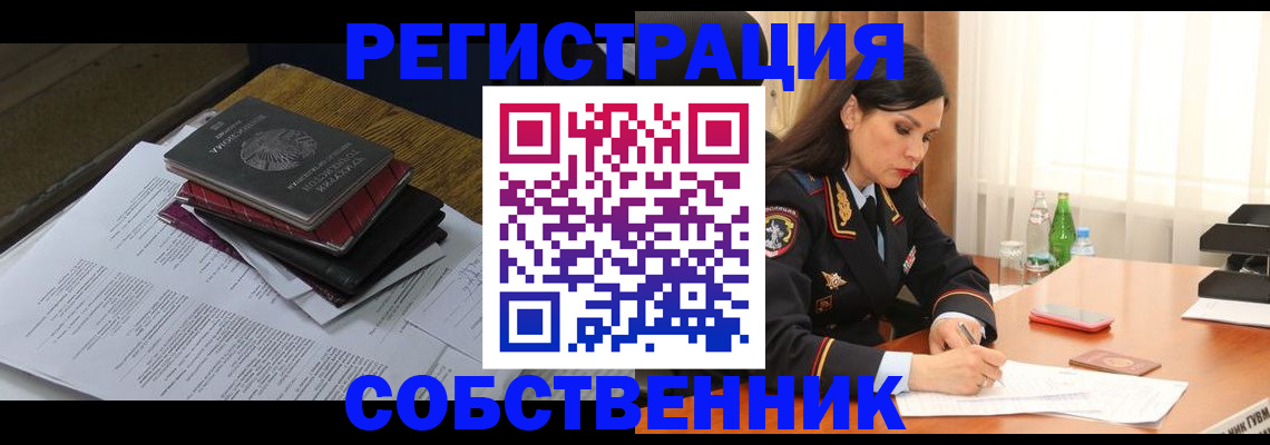 временная регистрация купить в Топках