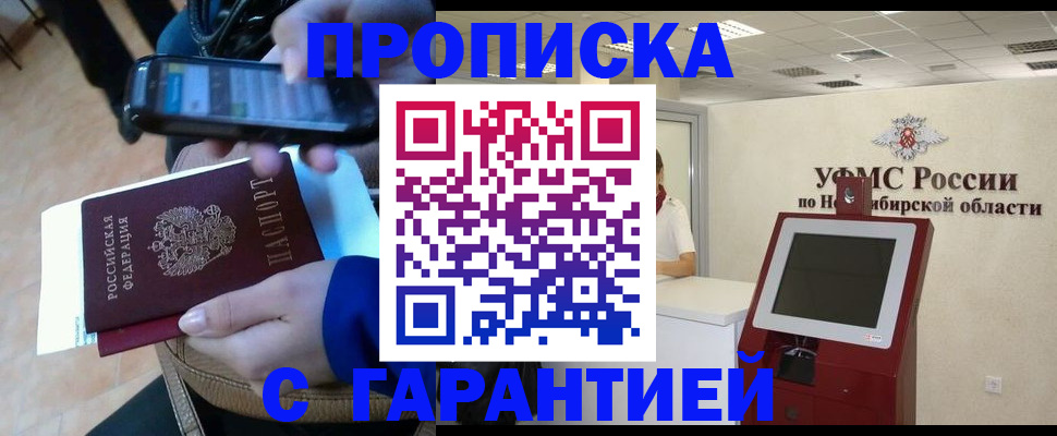 прописка ребенка в Топках