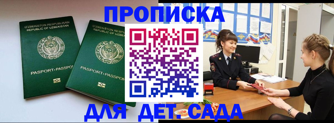 временная регистрация для школы в Топках