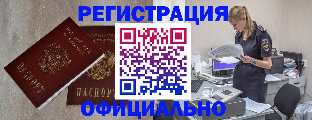 временная регистрация для всех в Топках